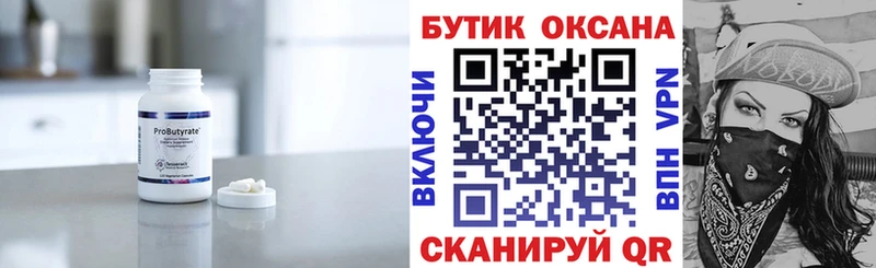 Бутират бутик  Курск 