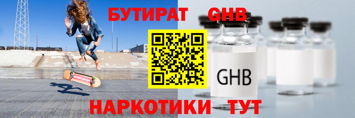 БУТИРАТ  Бутират 99%  Вход с VPN  Курск 