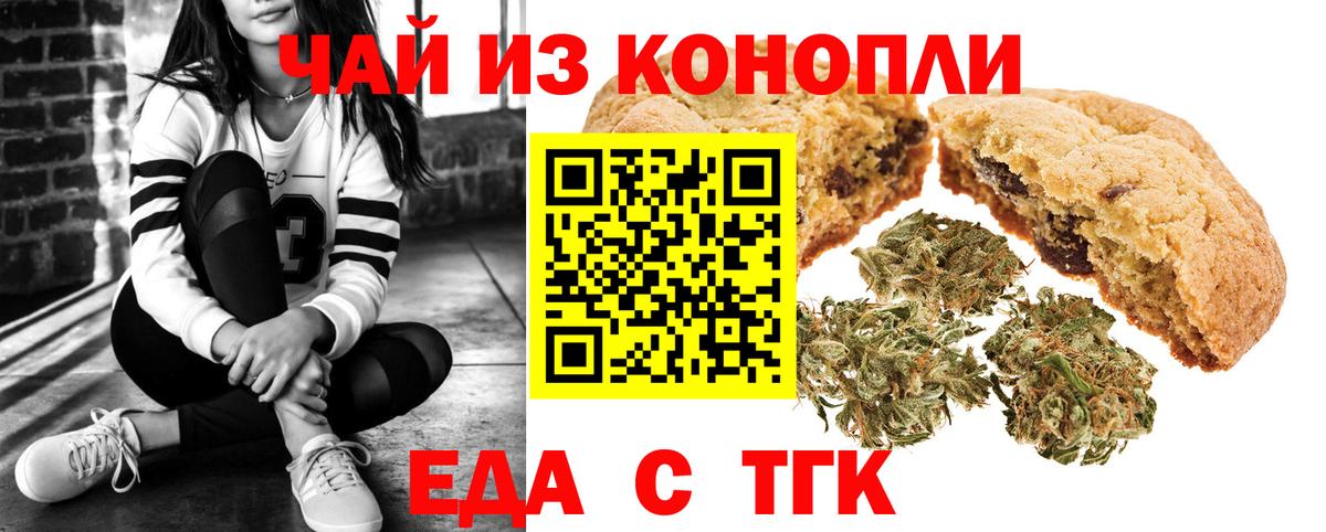 Курск  Cannafood марихуана  Вход с VPN 