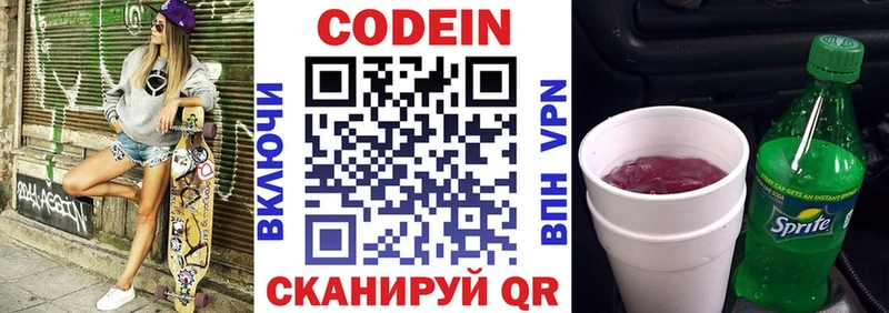 Codein Purple Drank  Курск 