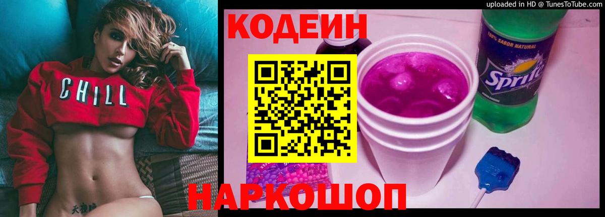 Курск  Кодеин напиток Lean (лин)  Вход с VPN  Кодеиновый сироп Lean Purple Drank 