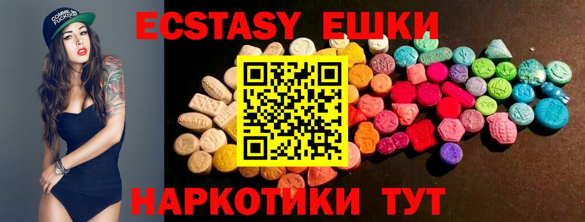 Экстази таблы  Экстази 250 мг  ЭКСТАЗИ  Курск  Вход с VPN 
