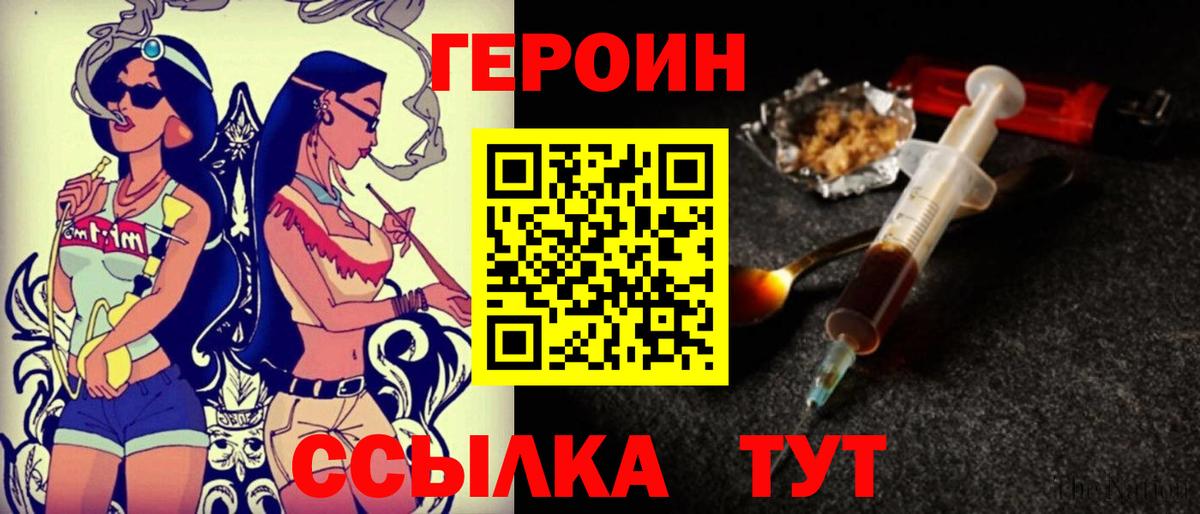 Курск  ГЕРОИН  Вход с VPN  ГЕРОИН Heroin 