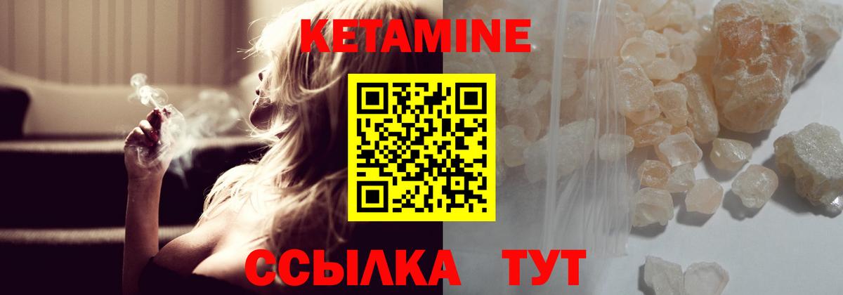КЕТАМИН VHQ  Вход с VPN  Курск 