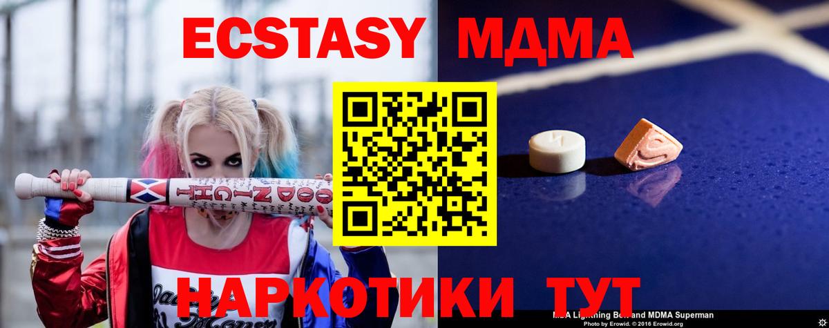 МДМА crystal  Вход с VPN  Курск  MDMA VHQ 