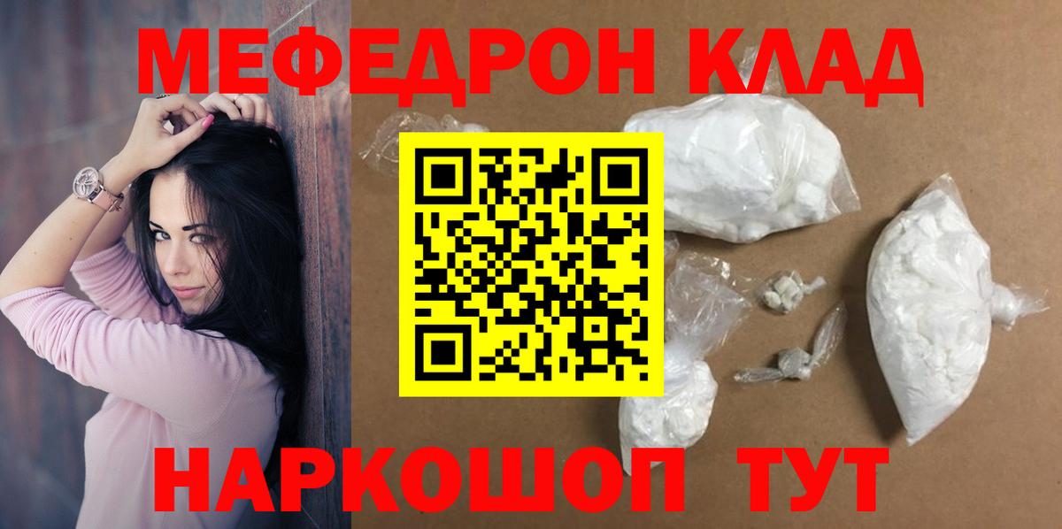Курск  Мефедрон  Вход с VPN  Меф VHQ  Мефедрон кристаллы 