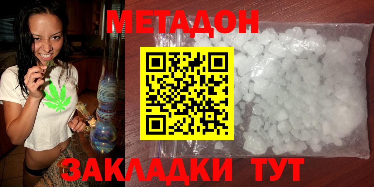 МЕТАДОН methadone  МЕТАДОН methadone  Курск  Вход с VPN 