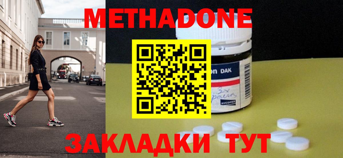 МЕТАДОН кристалл Курск
